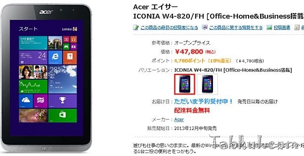 『Acer ICONIA W4-820』、ヨドバシで予約開始