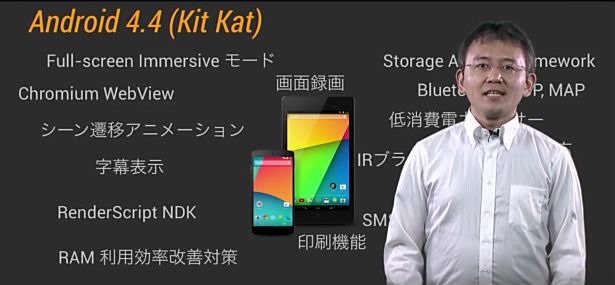 Android 4.4 (KitKat) 開発者向け解説動画を公開