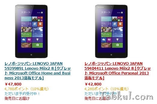 Lenovo Miix2 8、ヨドバシカメラで予約開始―価格42,800円～