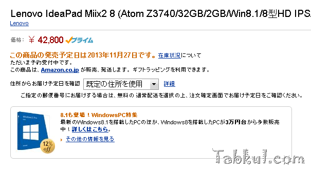 Lenovo、『IdeaPad Miix2』をアマゾンで予約開始―11/27発売へ