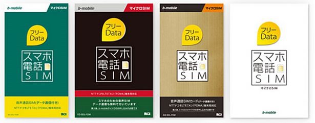 日本通信、通話できるデータ通信SIM カード『スマホ電話 SIM フリー Data』を販売開始