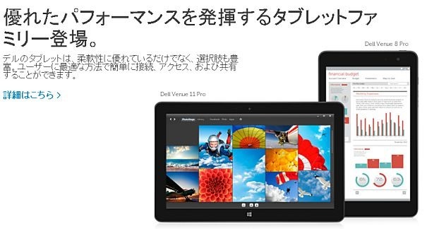 DELL『Venue 8 Pro』を発表、12月30日発売へ―8型Windows 8.1タブレット