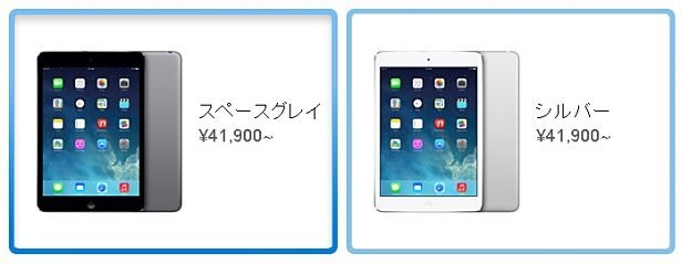 『iPad mini Retina』（Wi-Fi）が販売開始