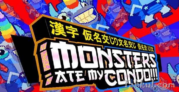 価格 85円、多忙なパズルゲーム「Monsters Ate My Condo」の試用レビュー