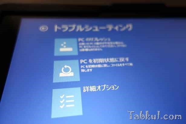 VivoTab Note 8 レビュー11―BIOS設定を確認する