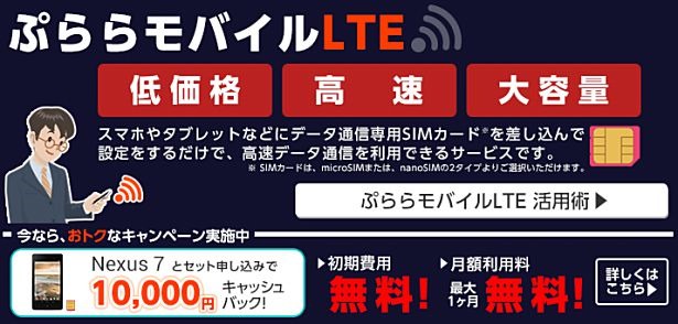ぷららモバイルLTE、契約者に「ひかりＴＶエントリープラン」無料提供へ―月額380円～格安SIMカード