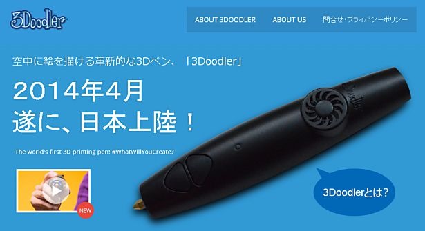 ナカバヤシ、3Dプリントペン『3Doodler』を日本独占販売へ―価格ほか