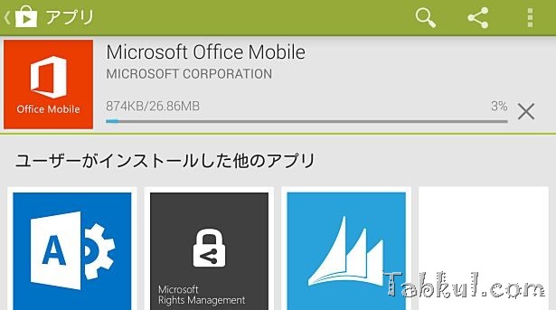 MS、iPhone/Android向け『Microsoft Office Mobile』を無料化