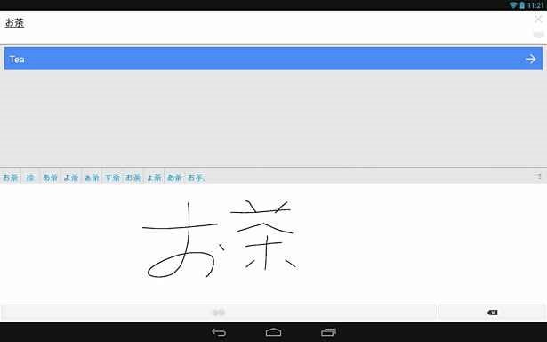 Android向け『Google翻訳』、最新版で13言語の手書き認識を追加