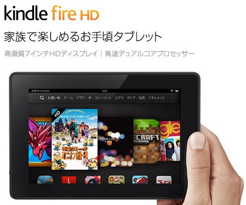 3月30日まで、『Kindle Fire HD 7 (ニューモデル)』が3,000円値下げ中
