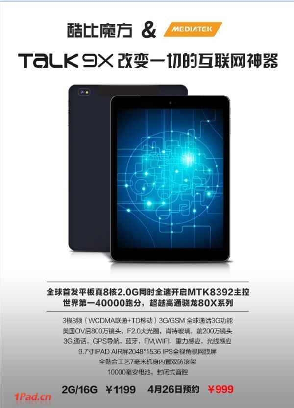 Cube、Retina/オクタコア搭載タブレット『Talk9X』発表―スペックと価格ほか