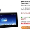 Asus 特典付き 7インチ タブレット Memo Pad Me172v