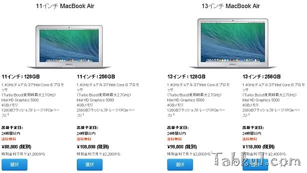 Apple、新型MacBook Air発売、価格は値下げ