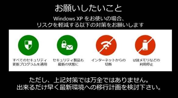 Windows XP/Office 2003サポート終了、マイクロソフトより４つの注意点