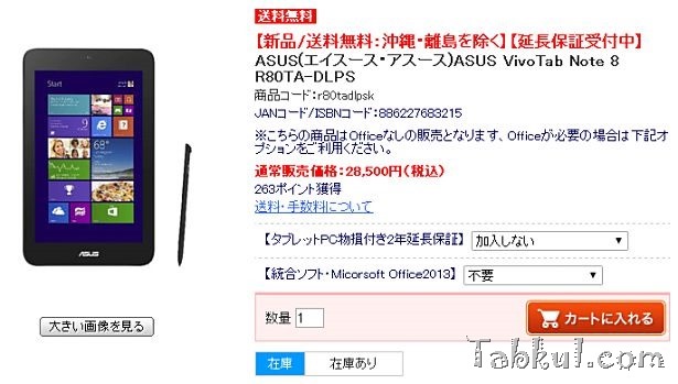 『ASUS VivoTab Note 8』（Officeなし）が送料込み28,500円にて販売中―Yahooショッピング