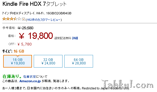 期間限定セール、Kindle Fire HDX 7が最大22％割引に