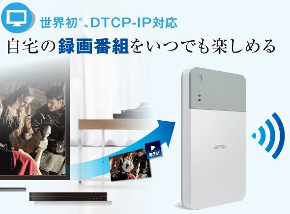 世界初DTCP-IP対応Wi-FiポータブルHDD『HDW-PDU3シリーズ』発表―価格・仕様ほか