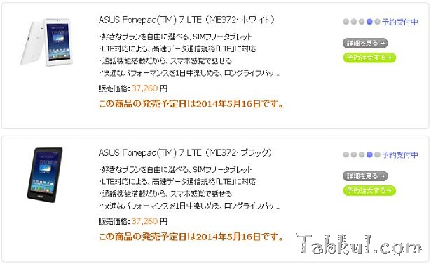 ASUS、LTE対応した7インチ『Fonepad 7 LTE (ME372CL)』を日本で5/16発売―価格ほか