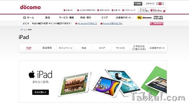 NTTドコモ、iPad Air/iPad mini Retinaを6/10発売―予約・キャンペーンほか