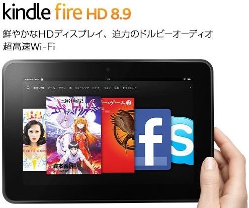 6/30まで、Kindle Fire HD 8.9が5,000円割引セール