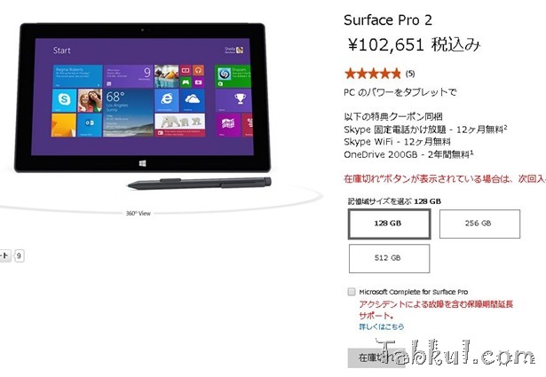 まもなく Surface Pro 2 販売終了か、米国で在庫回収をはじめた模様