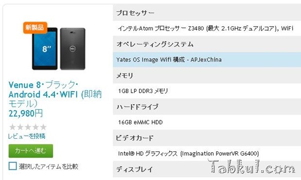DELL、新型『Venue 8』Wi-Fiモデルを22,980円で発売―スペックほか