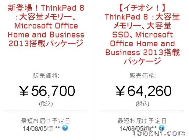 Lenovo、RAM4GB搭載64bit版『ThinkPad 8』発売―価格は値下げ