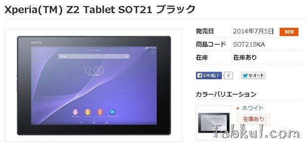 au、WiMAX2+対応『Xperia Z2 Tablet SOT21』を本日7/5発売―キャンペーンほか