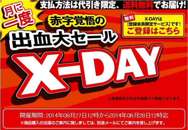 1日限定、NTT-X Storeが出血大セール「X-DAY」を開催中―液晶モニターやワコム／PC他