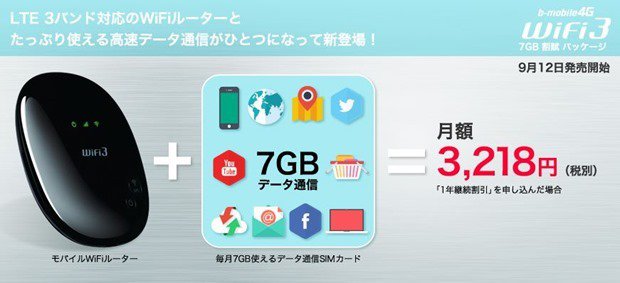 b-mobile、月3218円でLTE対応ルーター＋月7GBのセットプラン発表―制限や料金ほか