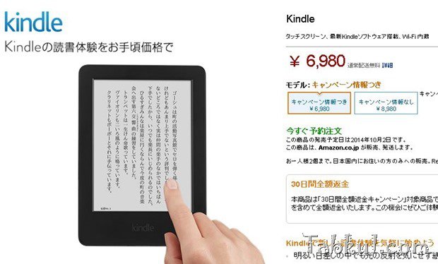 10/12まで、Kindleが3000円割引クーポンにより価格3980円で購入可―ニューモデル発売記念／Fire HD 7タブレットも対象
