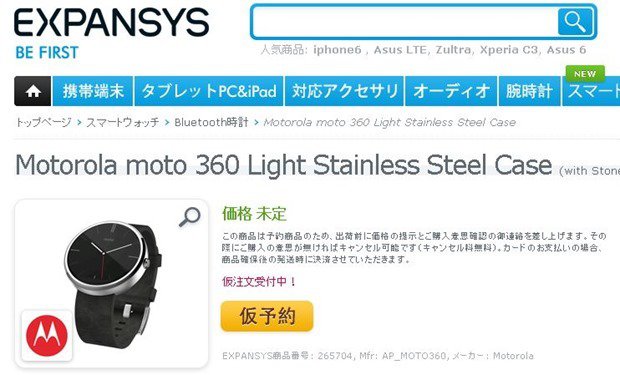 日本未発売スマートウォッチ『moto 360』がexpansysで仮予約開始