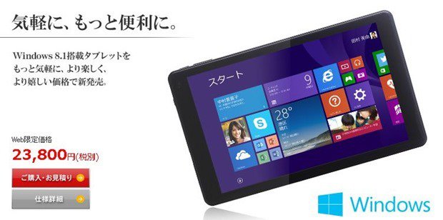 マウス、2.4万円の8型Windowsタブレット『WN801-BK』発売開始を発表―価格とスペック表