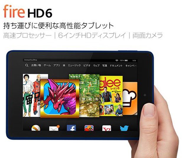 アマゾン6型290gタブレット『Fire HD 6タブレット』本日10/16発売