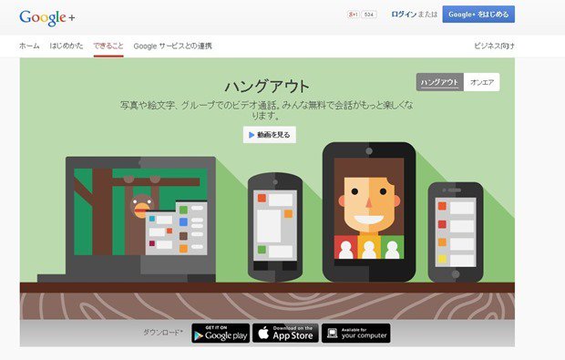 年内限定、Googleハングアウトが日本を含む25カ国で通話1分間を無料に