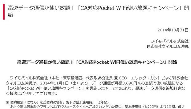 ワイモバイルは月3,696円！Pocket WiFiプラン使い放題キャンペーン開始、制御と規制について