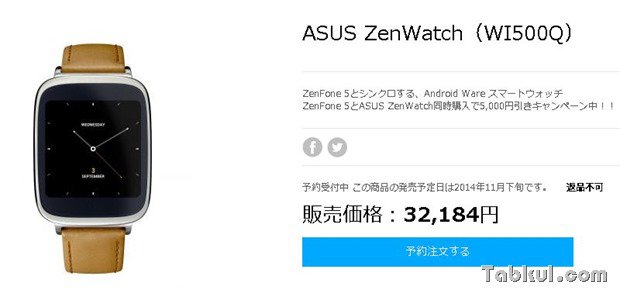 ASUS ZenWatchは11月下旬に発売、予約受付開始―ZenFoneとの連携機能やキャンペーン