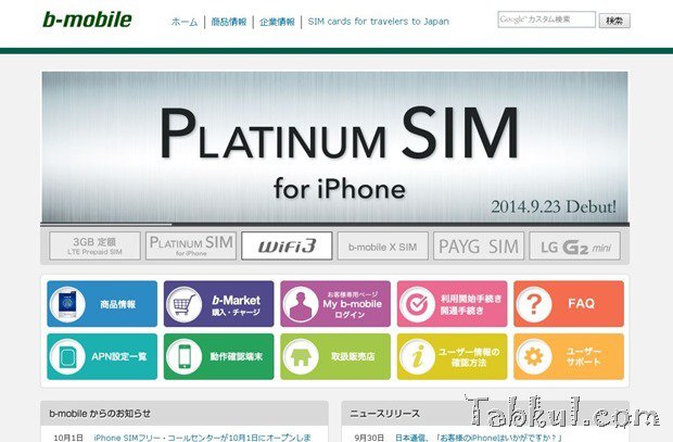 月2980円で月間10GB『b-mobile プラチナデータSIM』を10月発売へ―ドコモMVNO