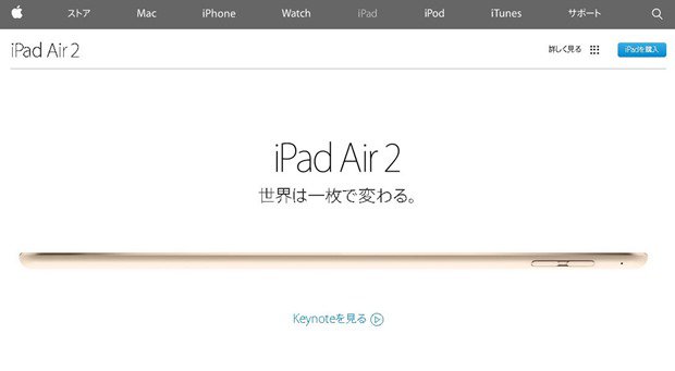 Apple、鉛筆より薄い『iPad Air 2』の紹介動画を公開