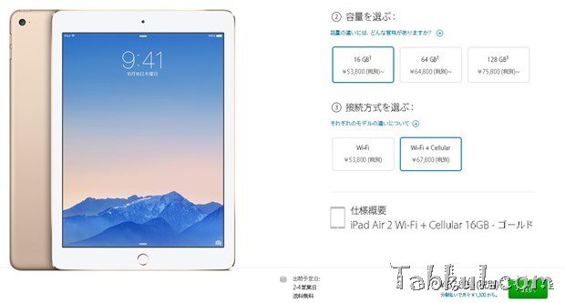 Apple、iPad Air 2／iPad mini 3の注文受付を開始―出荷予定2～4営業日
