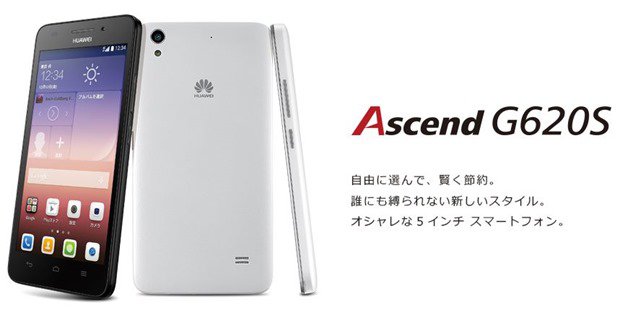 Huawei、価格2.2万円のSIMフリースマホ『Ascend G620S』発表、ASUS ZenFone 5とスペック比較