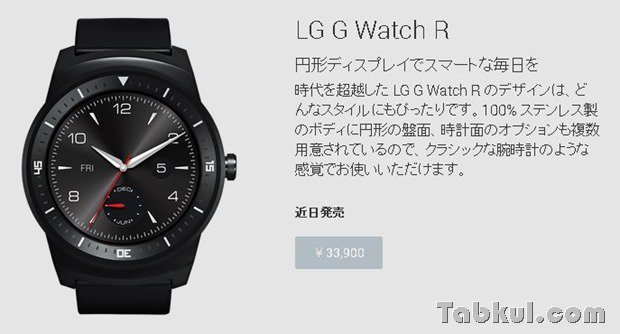 日本Google Playに『LG G Watch R』登場、価格33,900円で近日発売―「Moto 360」とスペック比較