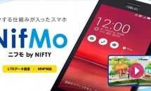 ニフティがMVNOサービス『NifMo』発表、月900円～キャンペーン他