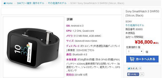「SONY SmartWatch 3 SWR50」海外モデルをイオシスが販売開始、価格は3.68万円
