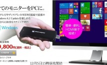 マウス、スティック型PC『m-Stick MS-NH1』発表―スペックと価格