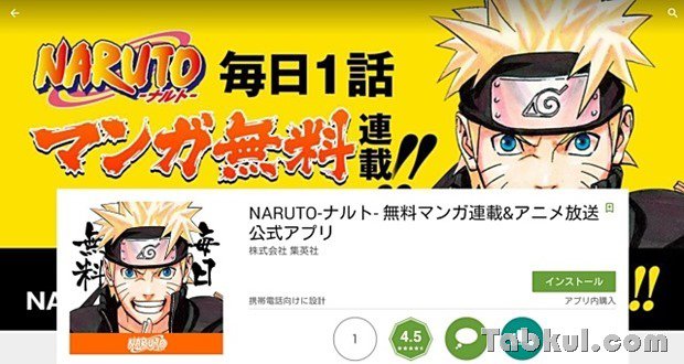 集英社、アプリ『NARUTO-ナルト-』で漫画＆アニメ全話を無料配信―完結記念