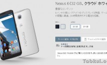 Google Playで『Nexus 6』発売、注文した話―在庫状況