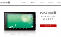 税込10980円の7型Androidタブレット『ポケタブ7（GA-E7001）』12/17発売、スペック