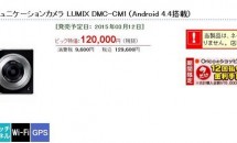 1型カメラ＋スマホ『LUMIX DMC-CM1-S』が家電量販店に登場、価格12万でネット販売不可