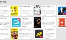 アプリ10円～Google Play 3周年記念で電子書籍など11点が特別セール中